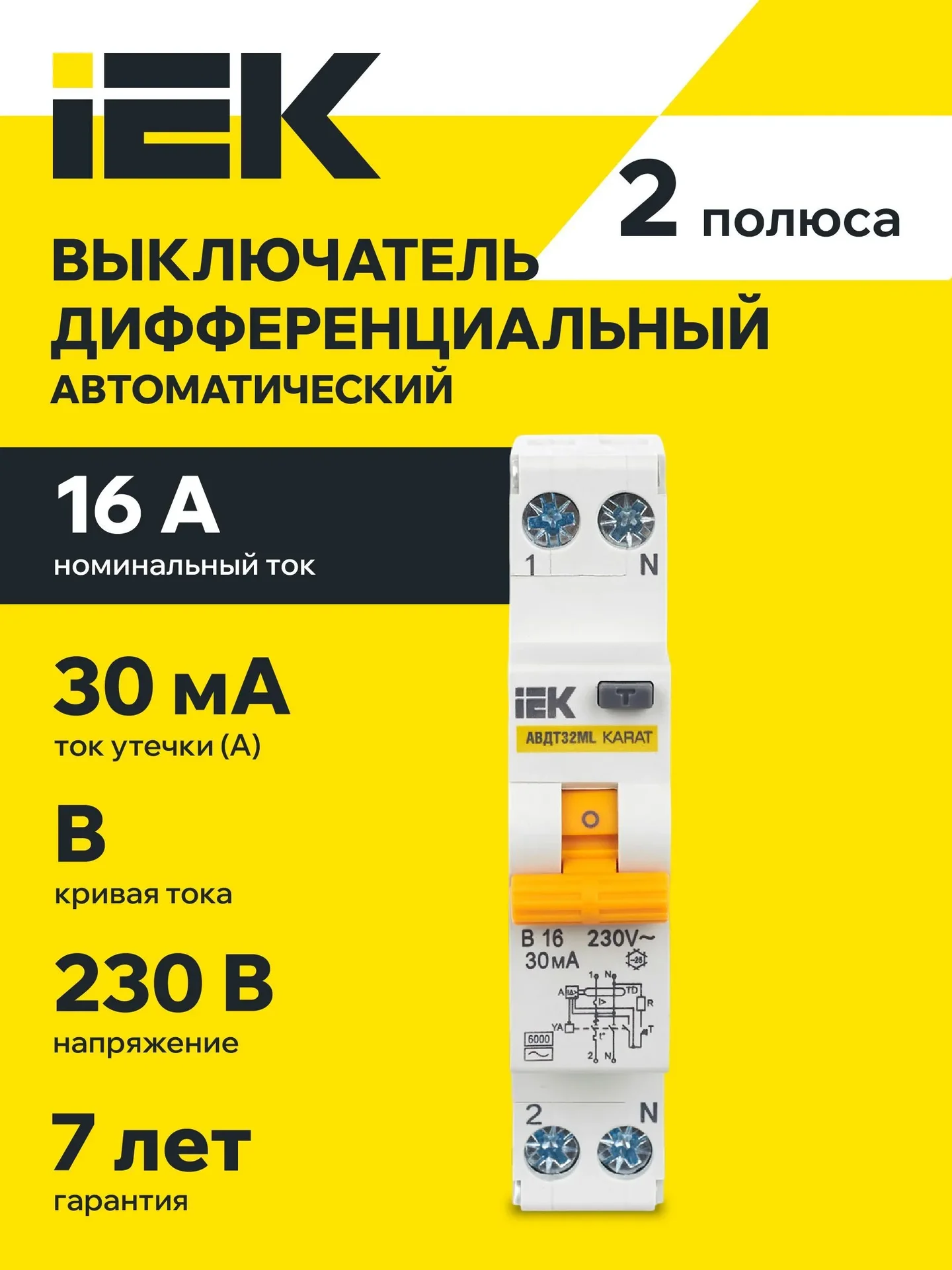 Автоматический выкл. диф. тока АВДТ-16А - миниатюра 4