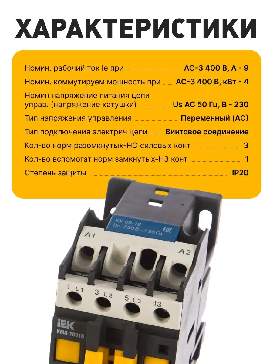 Контактор КМИ - миниатюра 6