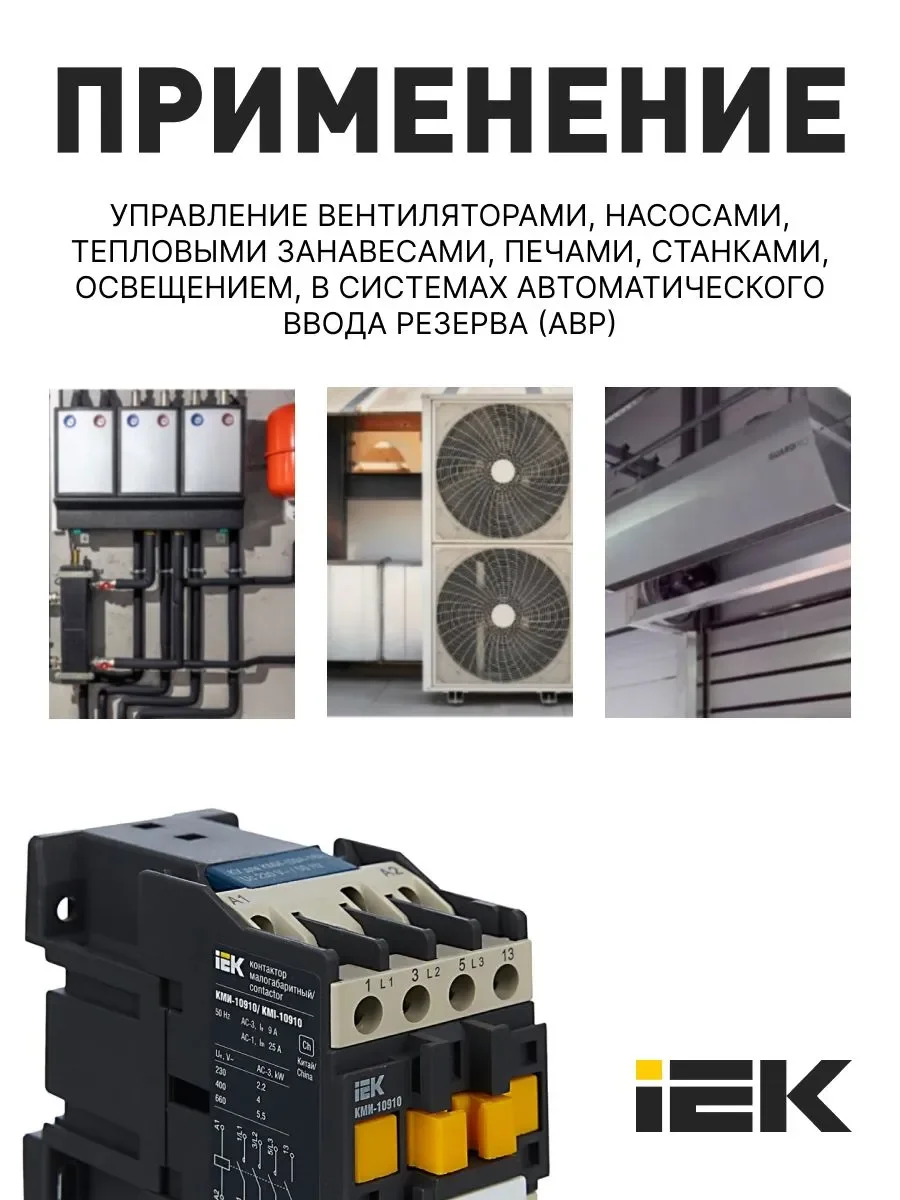 Контактор КМИ - миниатюра 8