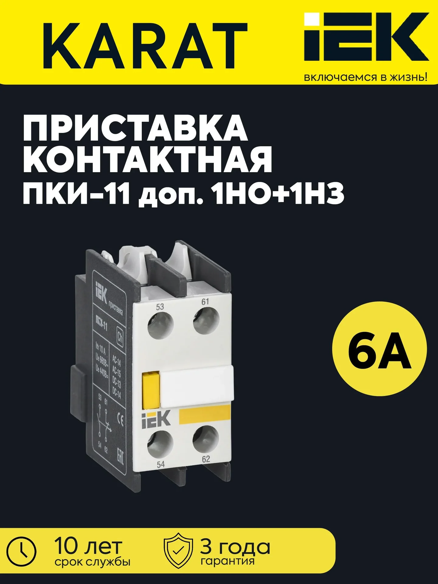 Приставка контактная ПКИ-11 - изображение 1