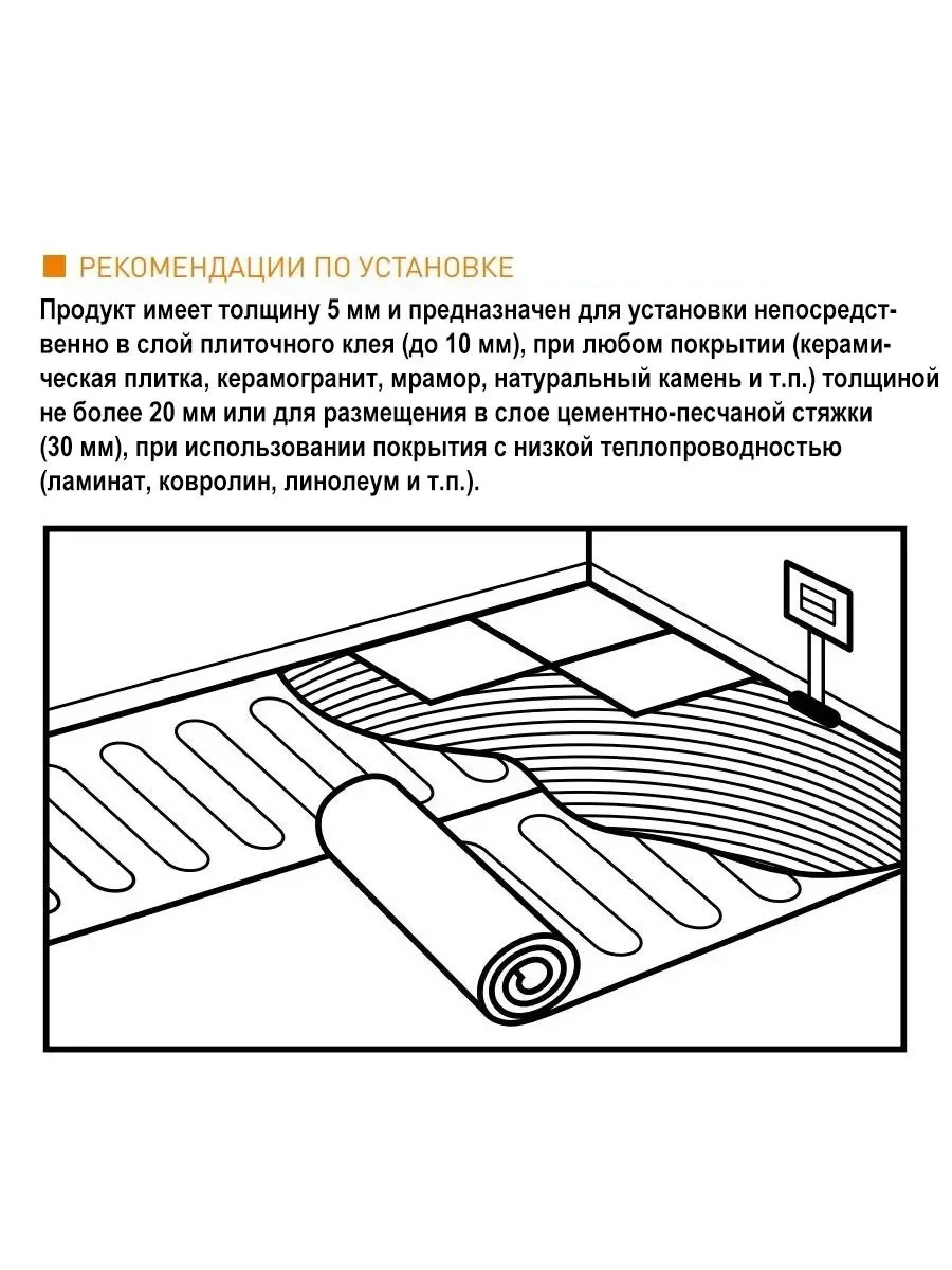 Тёплый пол, нагревательный мат - миниатюра 5