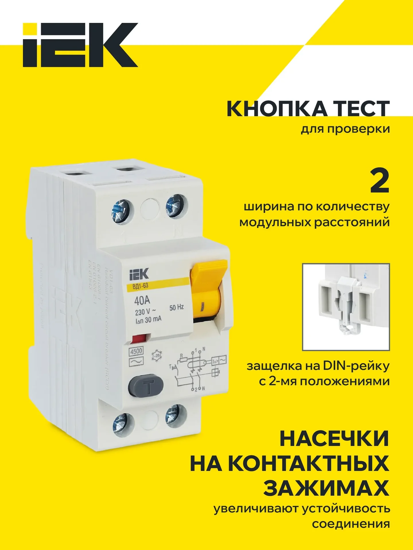УЗО 1-ф 16А ВД1-63 IEK - миниатюра 12