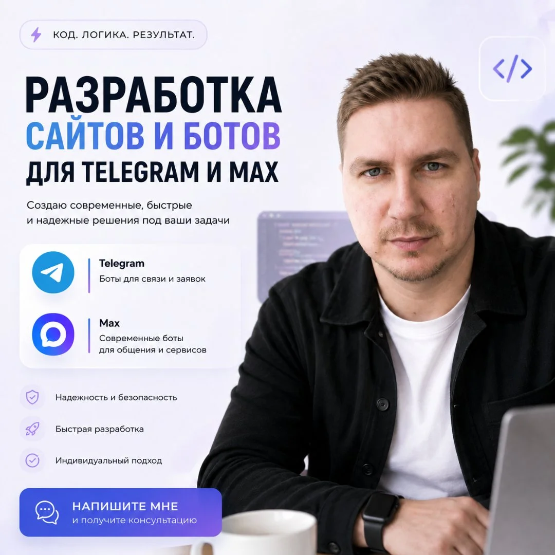 Разработка сайтов, ботов - изображение 1