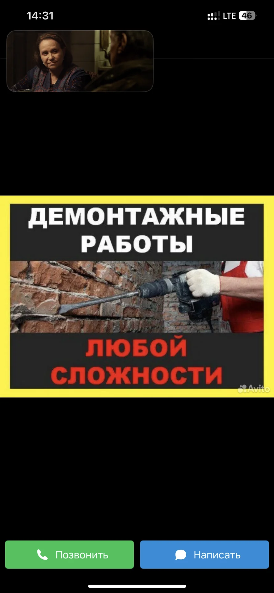 Демонтаж - миниатюра 2