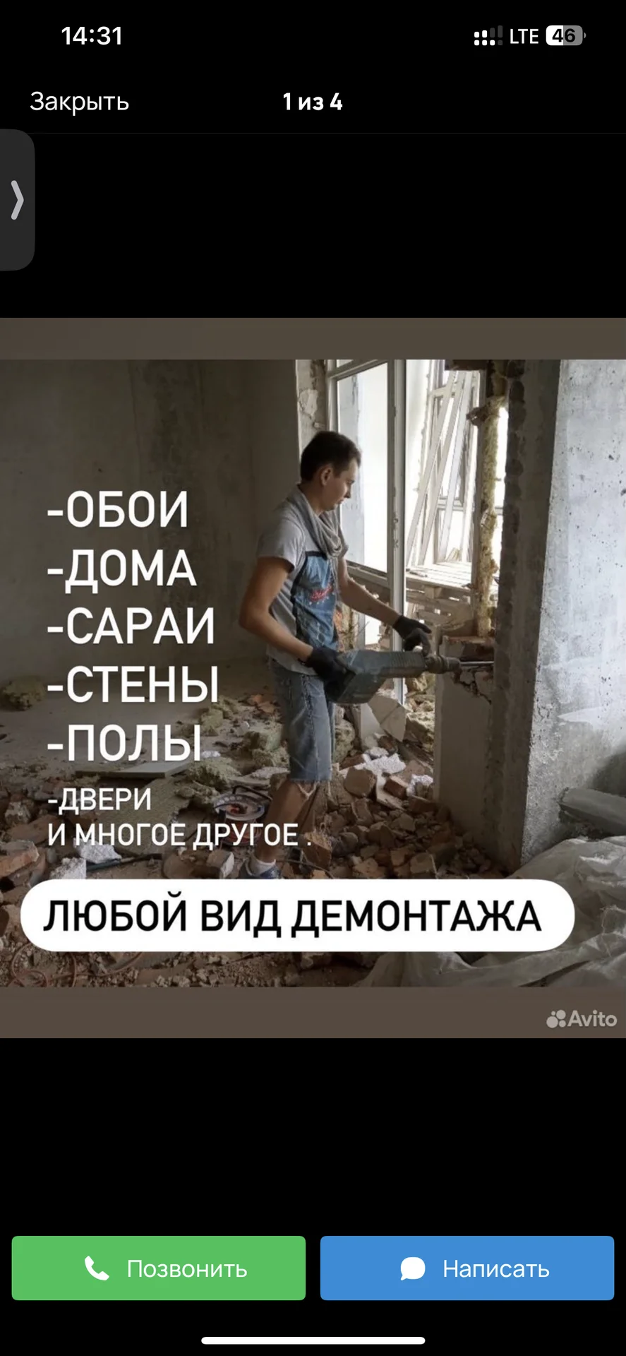Демонтаж - миниатюра 4