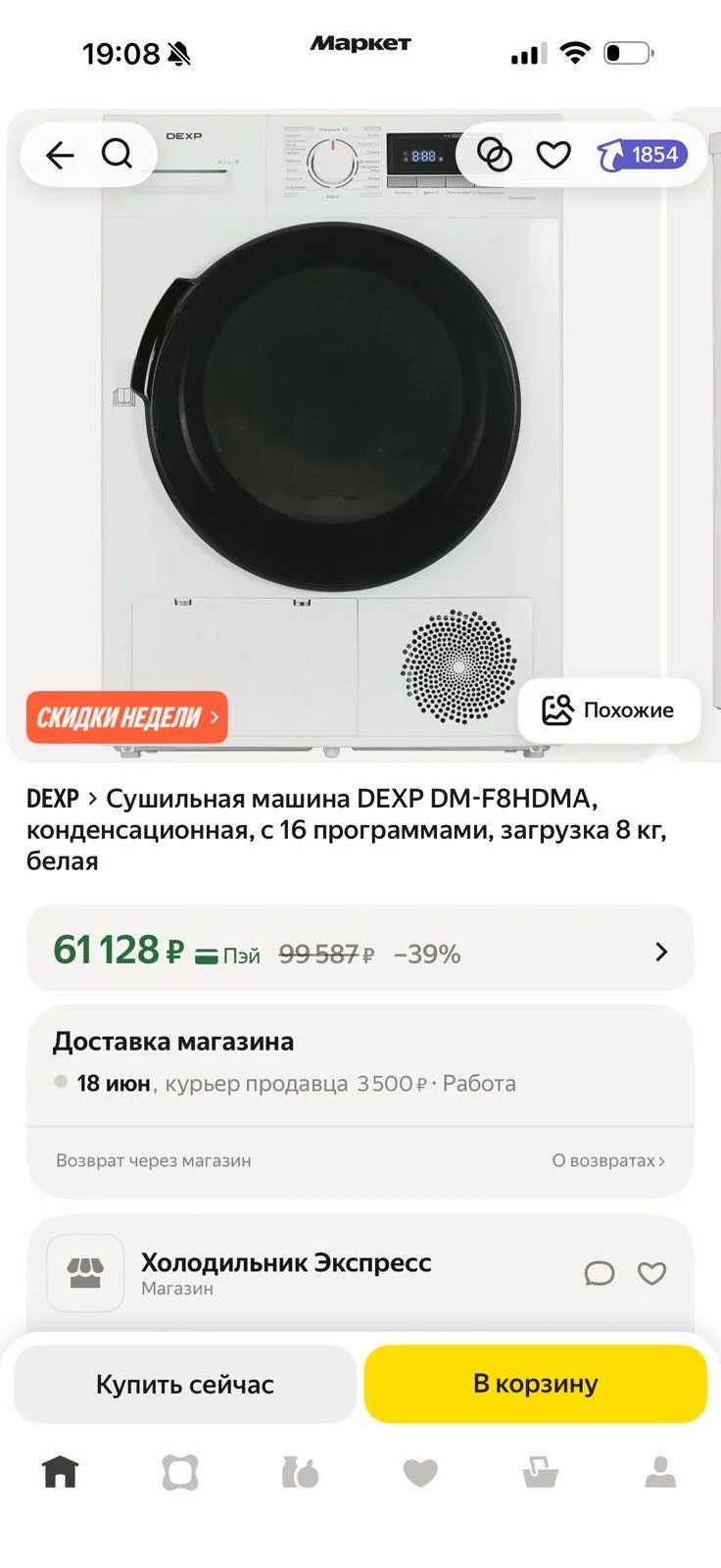 Сушильная машина Dexp DM 8 кг - миниатюра 2