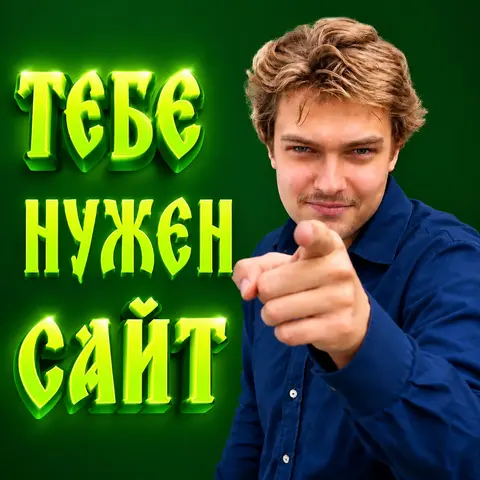 💻💰ПРОДАЮЩИЕ сайты под ключ + продвижение📈