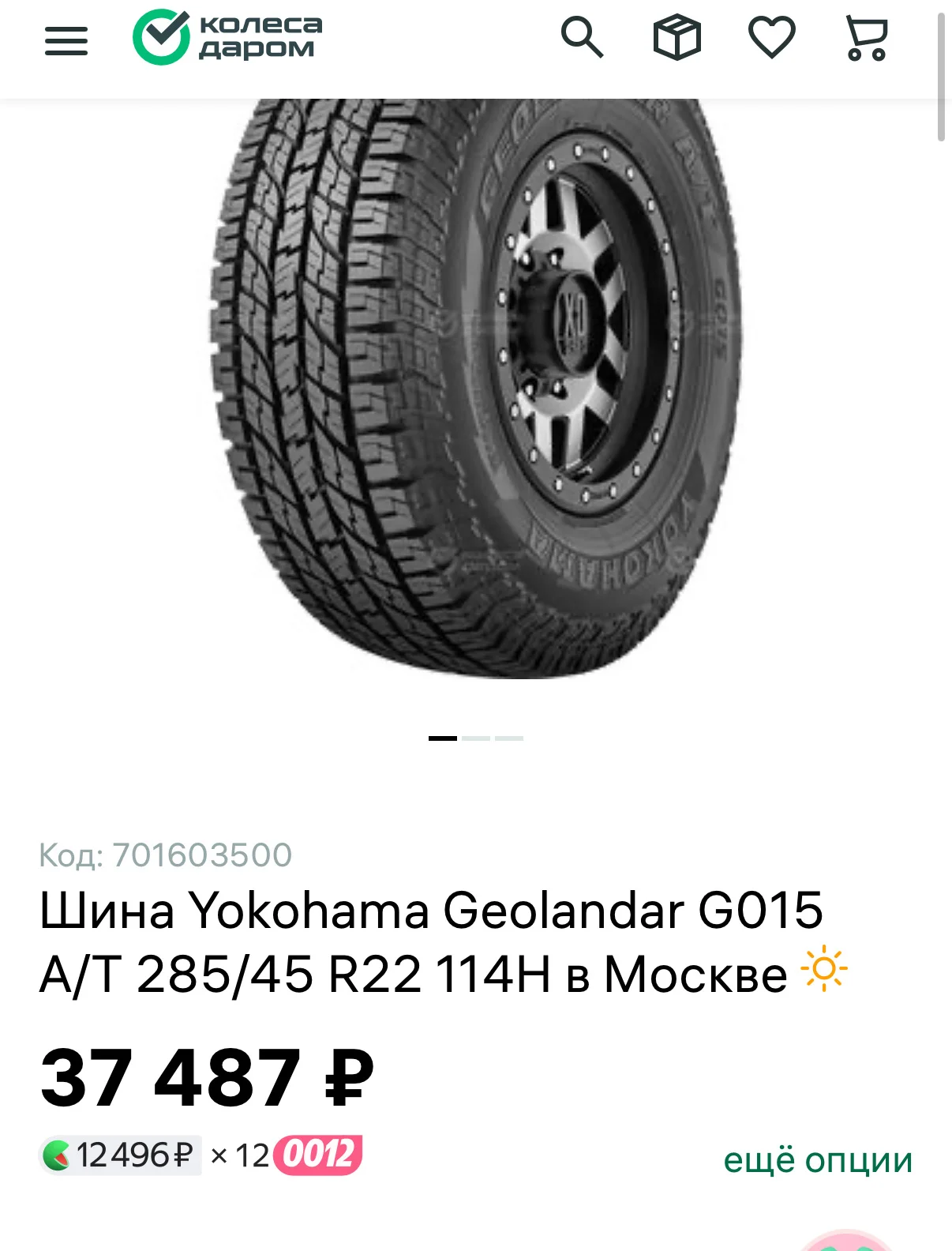 продам Yokohama GEOLANDAR G015 285/45 R22 114 - миниатюра 3