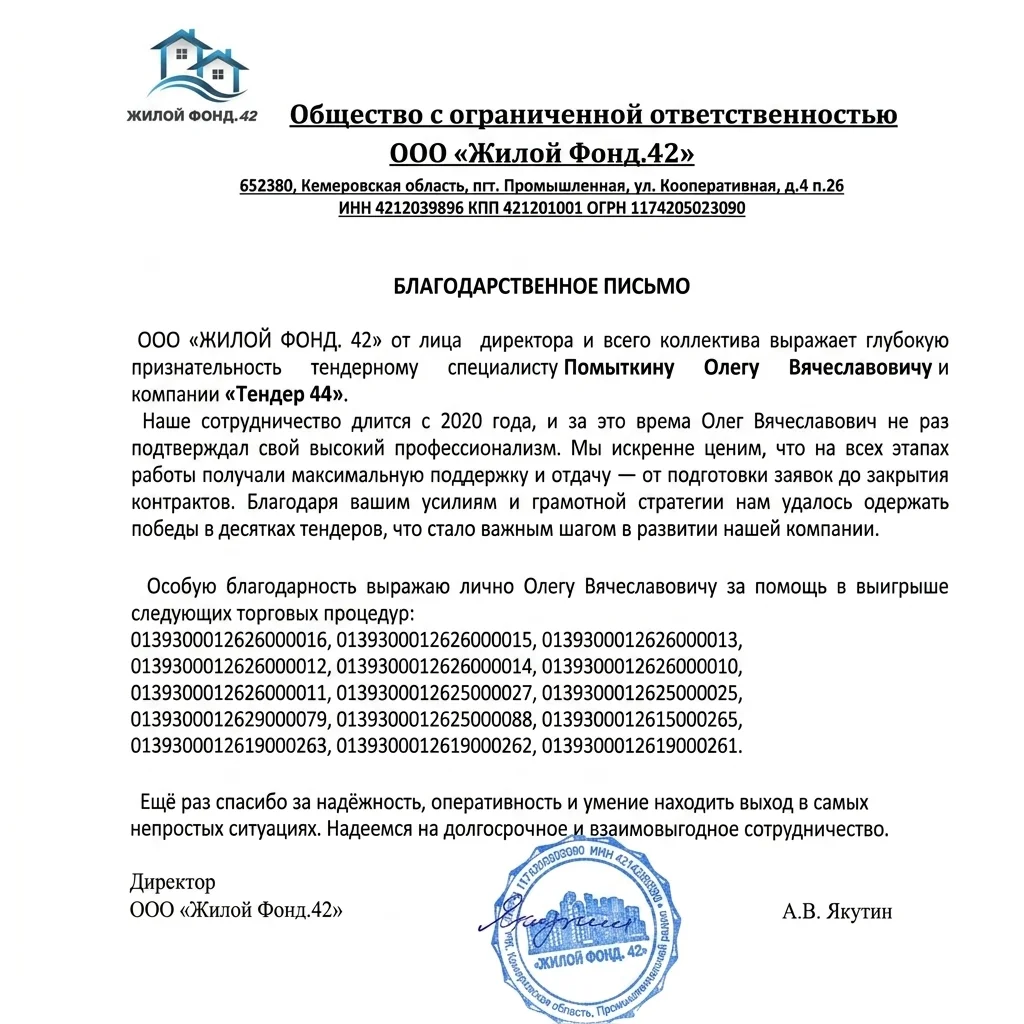Тендерное сопровождение - миниатюра 5