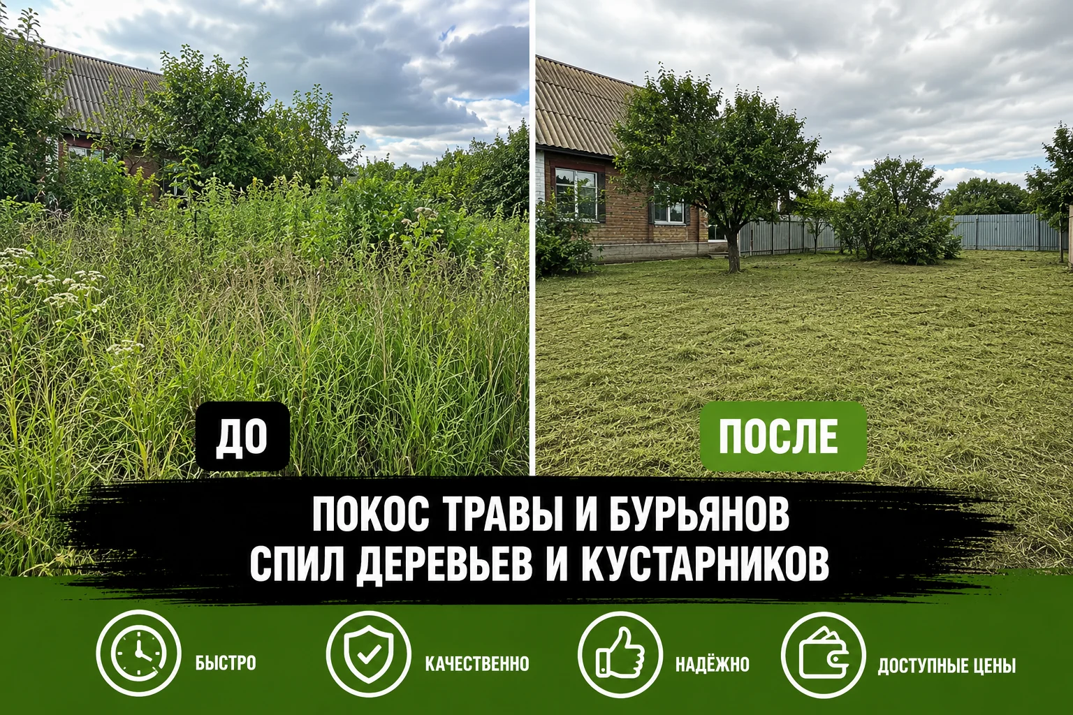 Быстро приведём участок в порядок - изображение 1