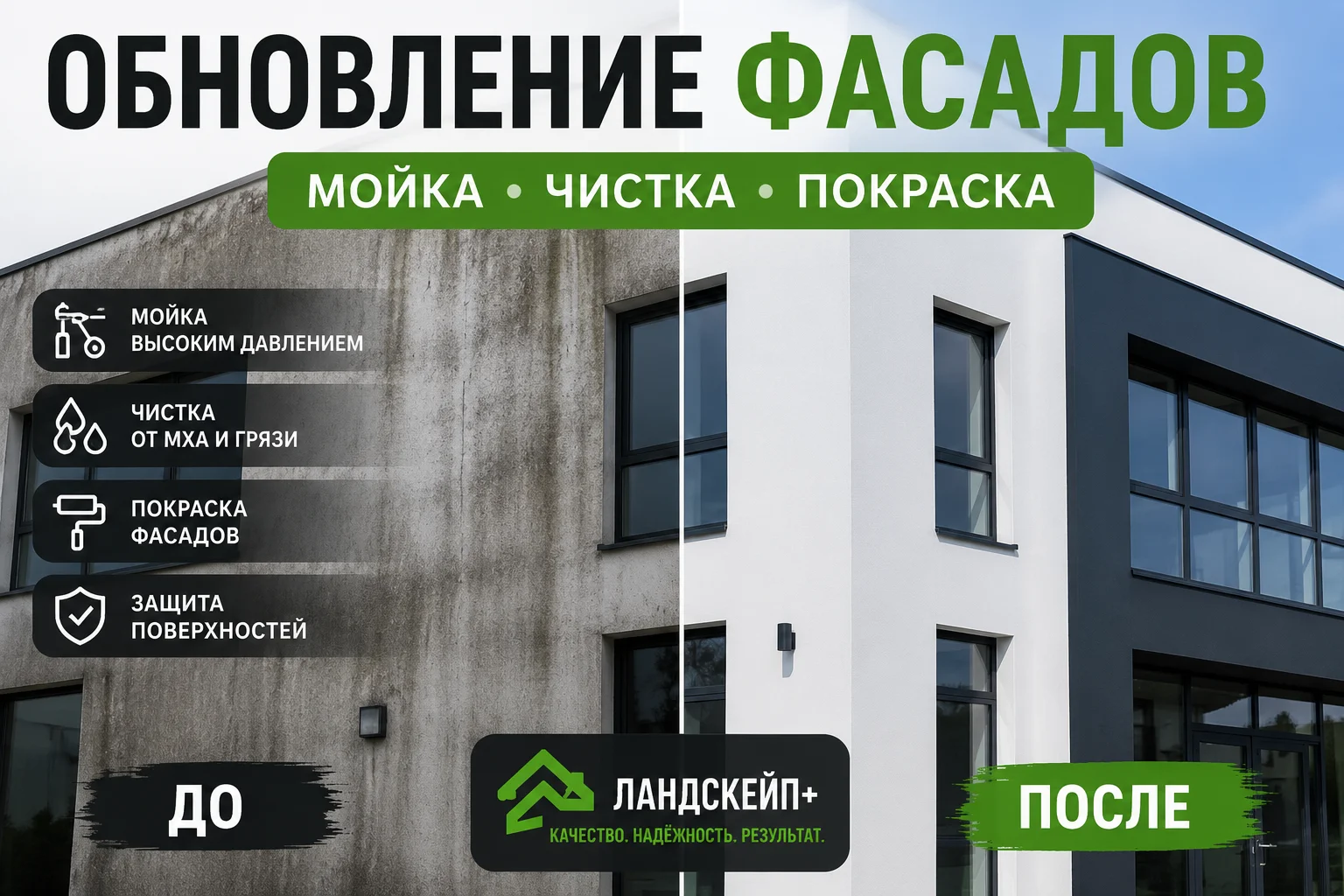 Обновление фасадов без дорогостоящего ремонта - изображение 1