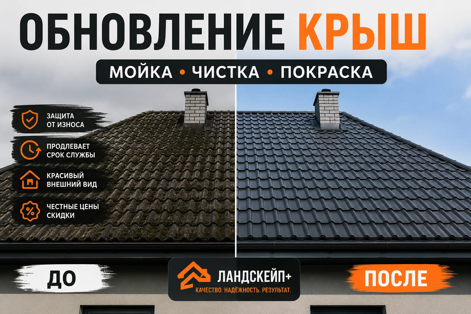 Не меняйте крышу - обновите её в разы дешевле - изображение 1