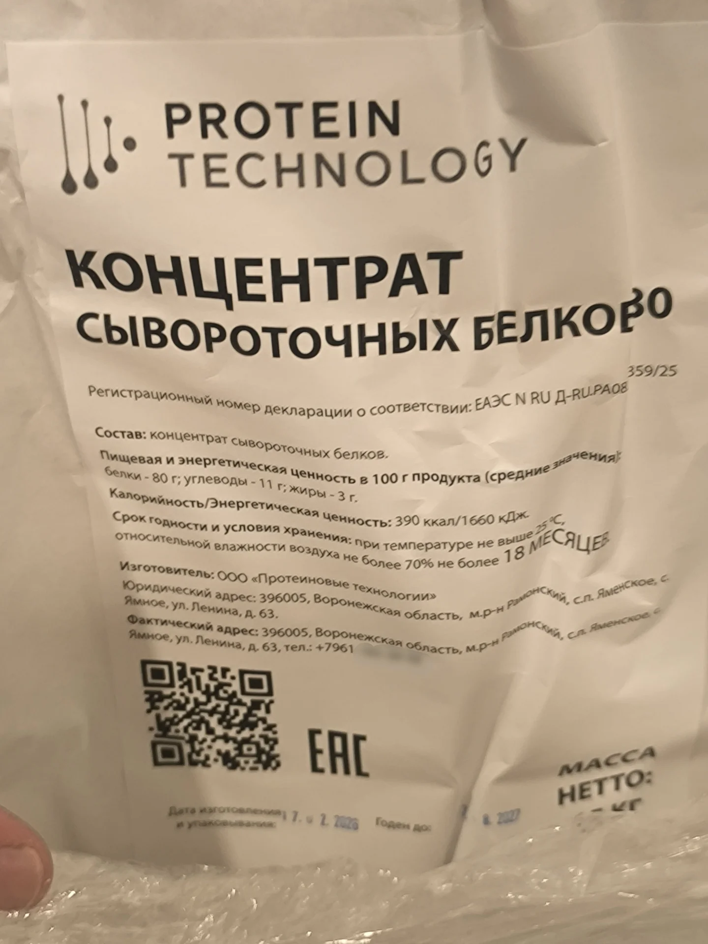 Протеин КСБ80 15кг сворачивается в кипятке - миниатюра 4