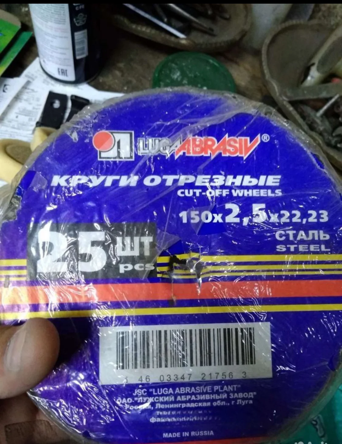 Диски отрезные по металлу на 150 - изображение 1