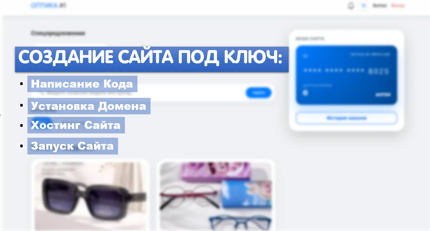 Создание Сайтов под ключ - изображение 1