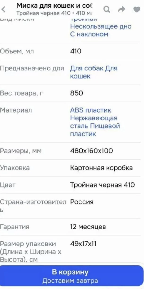 Миска для собак, кошек - миниатюра 4