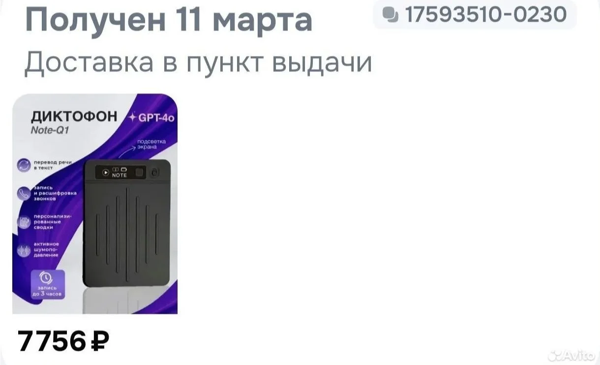 Диктофон с AI - миниатюра 2