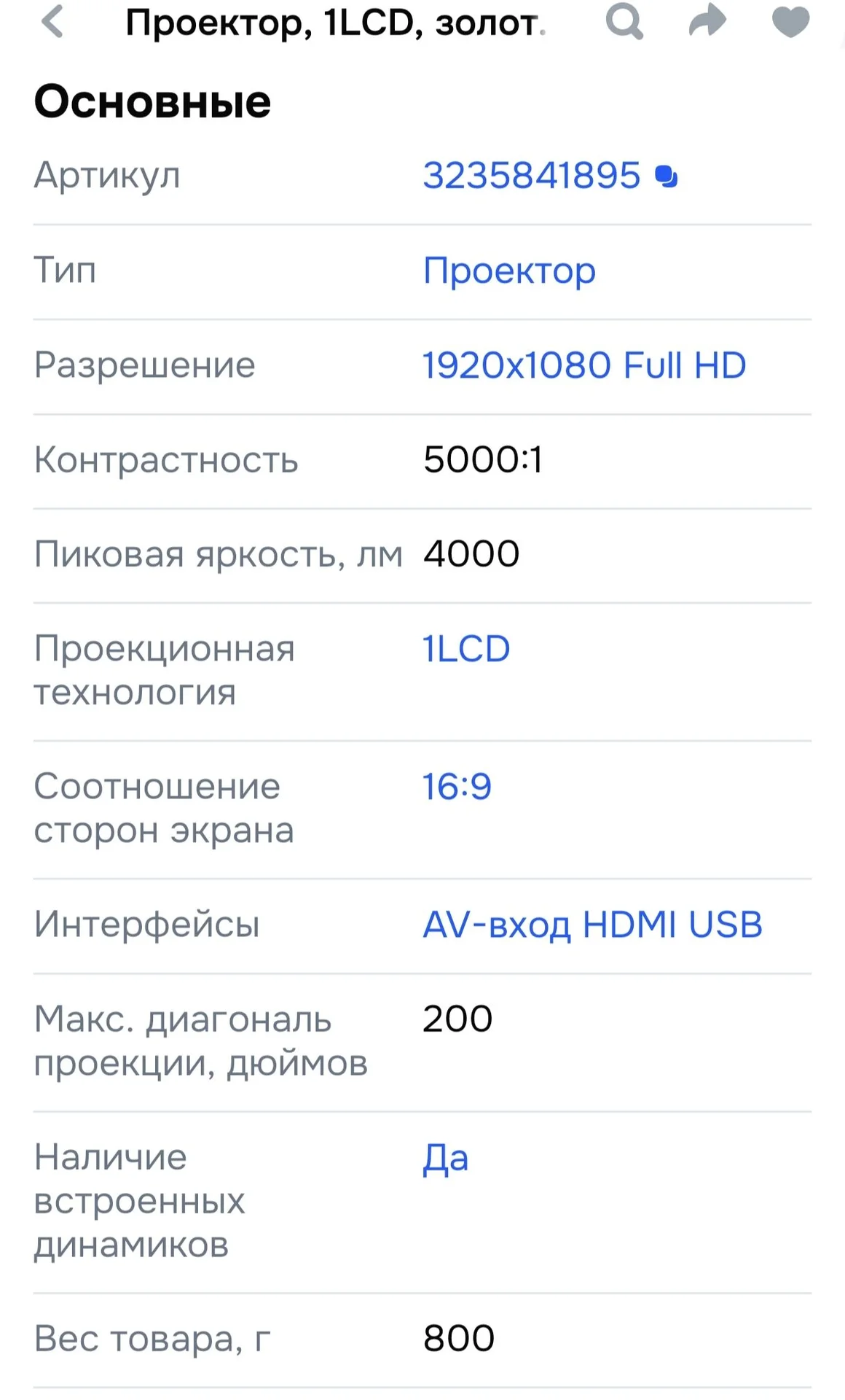 Проектор, 1LCD, золотой, розовый - миниатюра 9