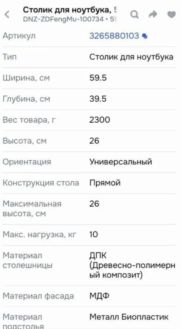 Складной столик - миниатюра 5