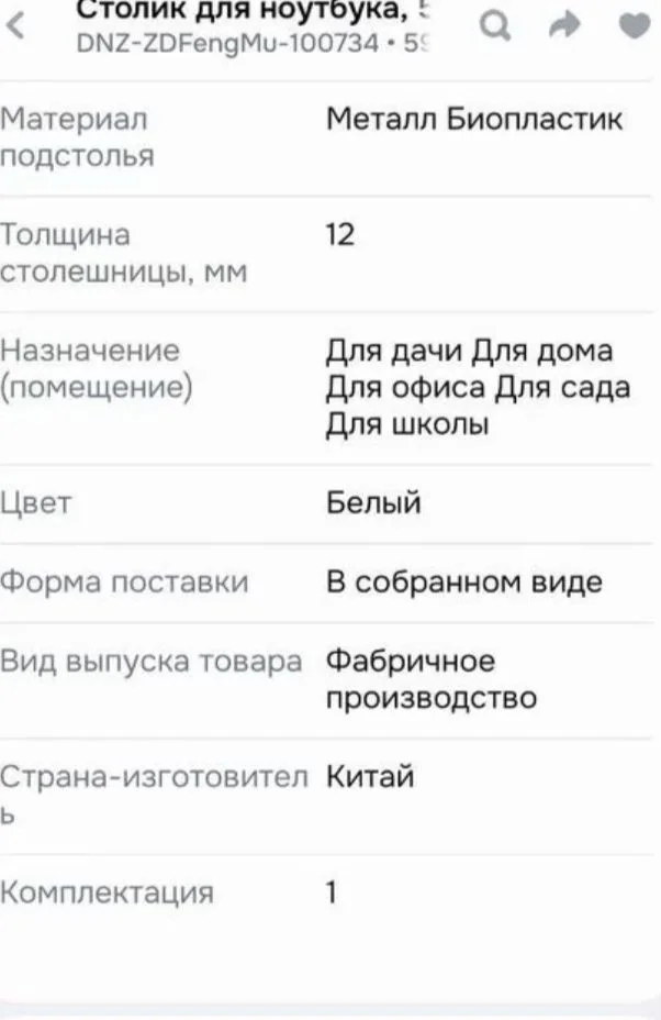 Складной столик - миниатюра 6