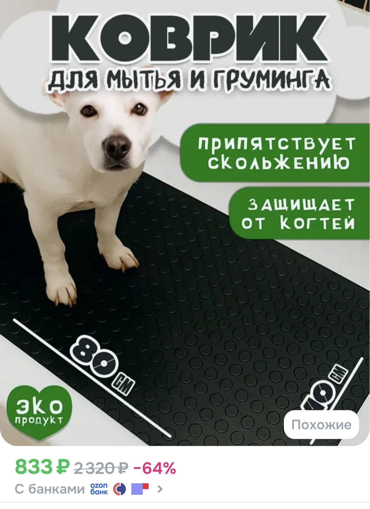 Противоскользящий коврик 40х80 см для ванны - изображение 1