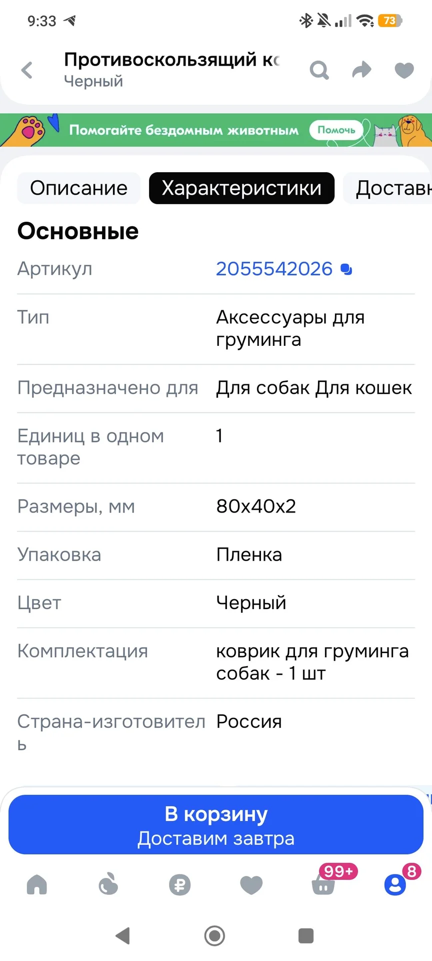 Противоскользящий коврик 40х80 см для ванны - миниатюра 6