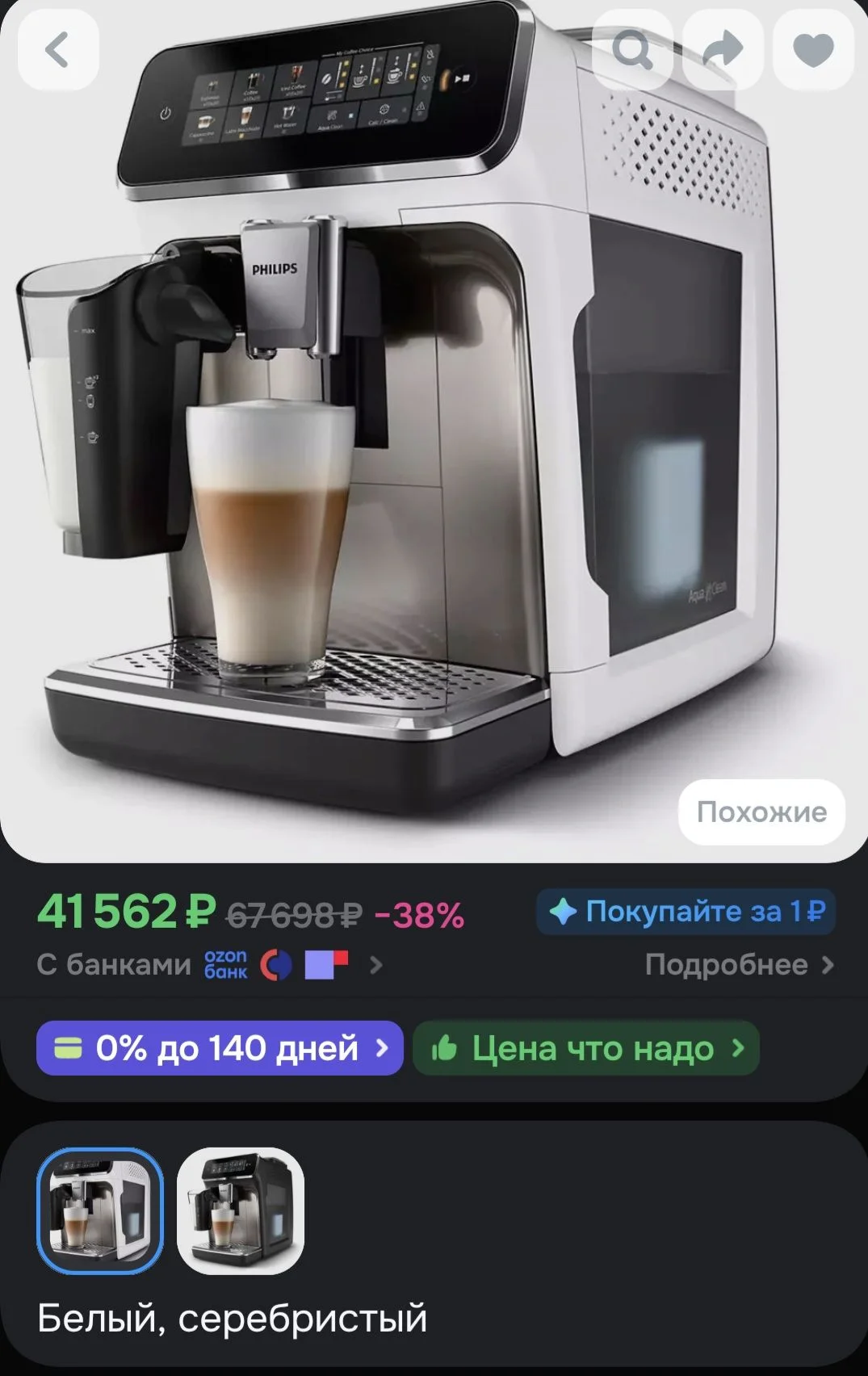Кофемашина Philips белая с капучинатором - миниатюра 9
