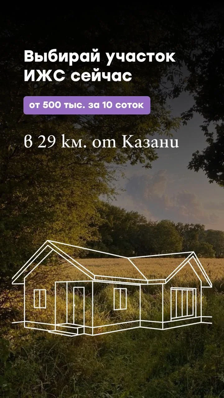 продажа земельных участков - миниатюра 5