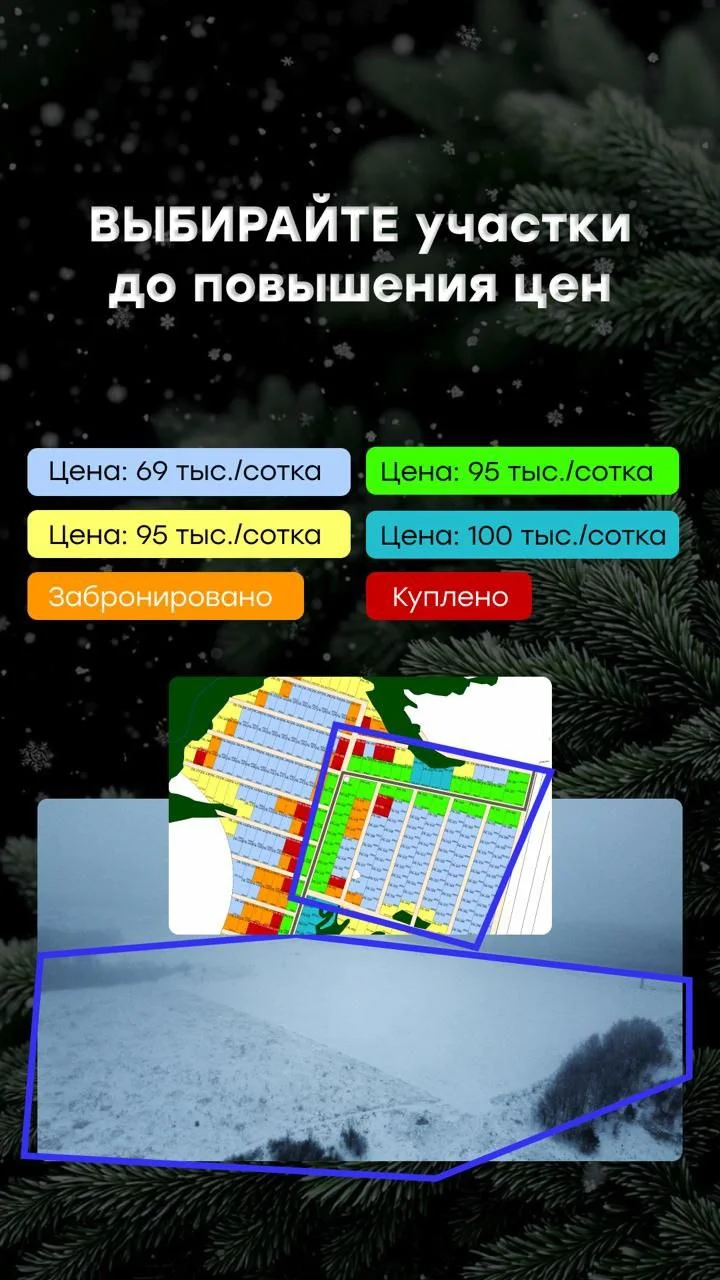 продажа земельных участков - миниатюра 9