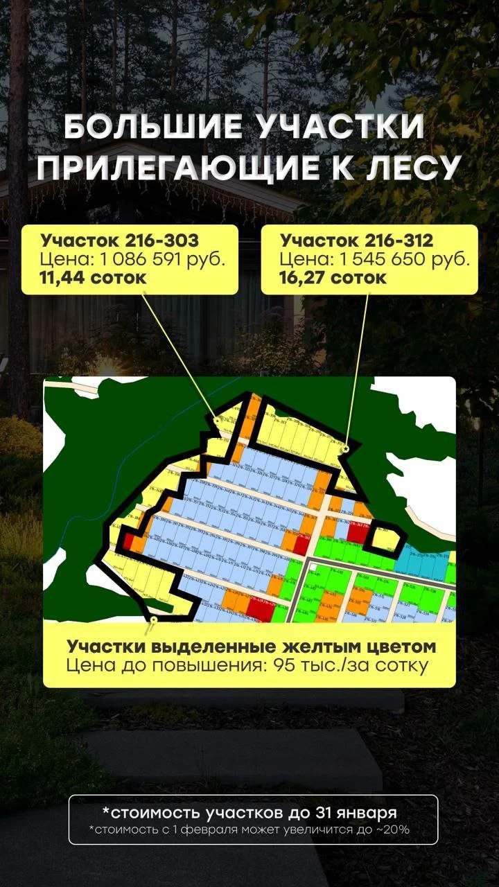 продажа земельных участков - миниатюра 11