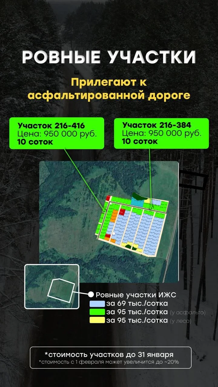 продажа земельных участков - миниатюра 13