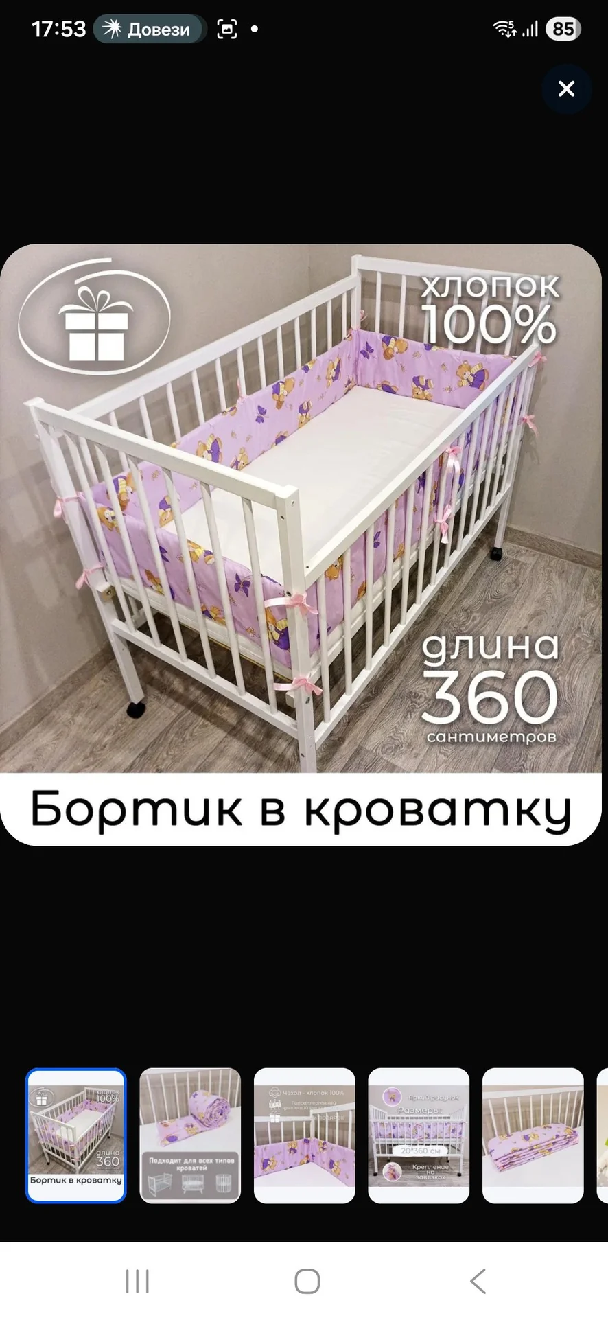 Бортики в кроватку для новорожденных - миниатюра 2