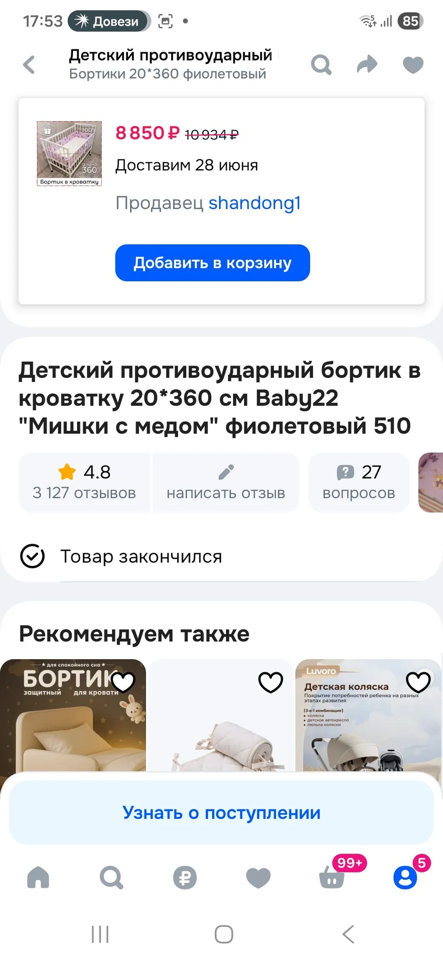 Бортики в кроватку для новорожденных - миниатюра 3