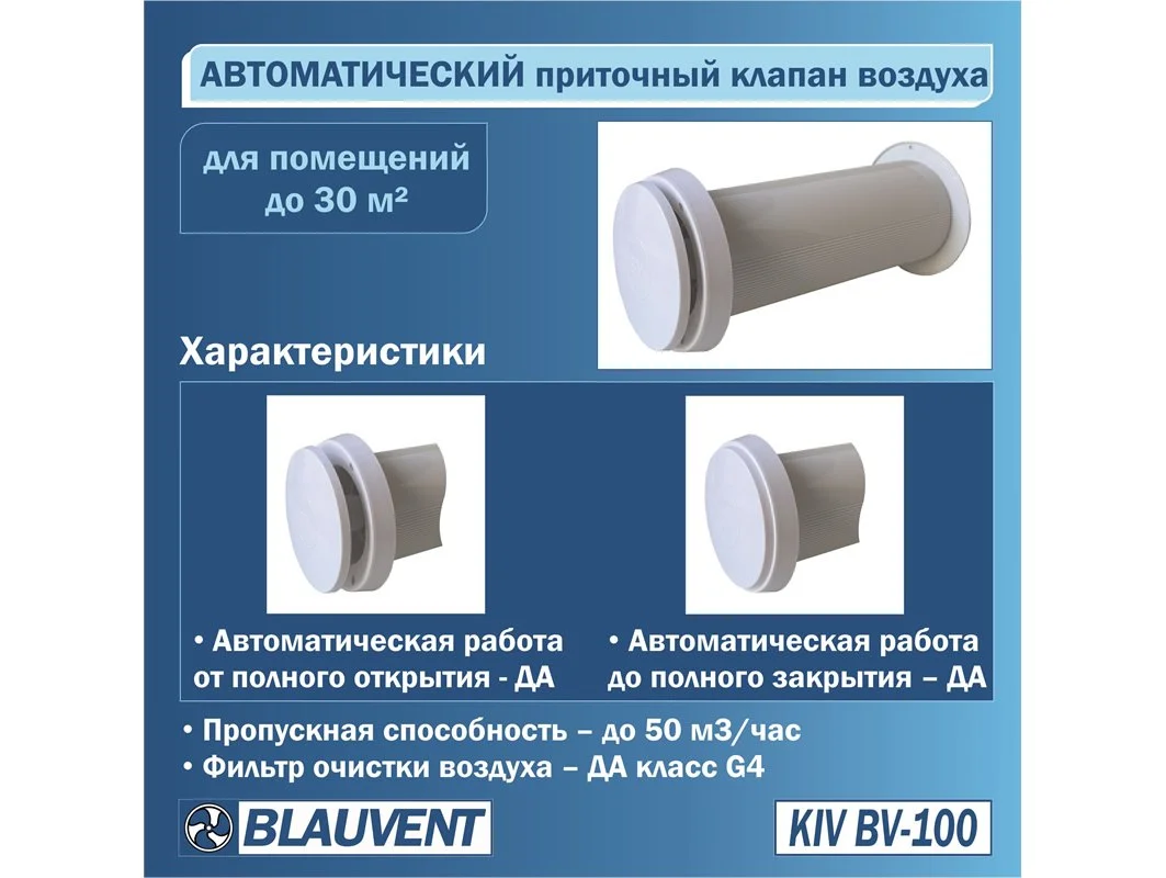 Приточный клапан воздуха с термостатом