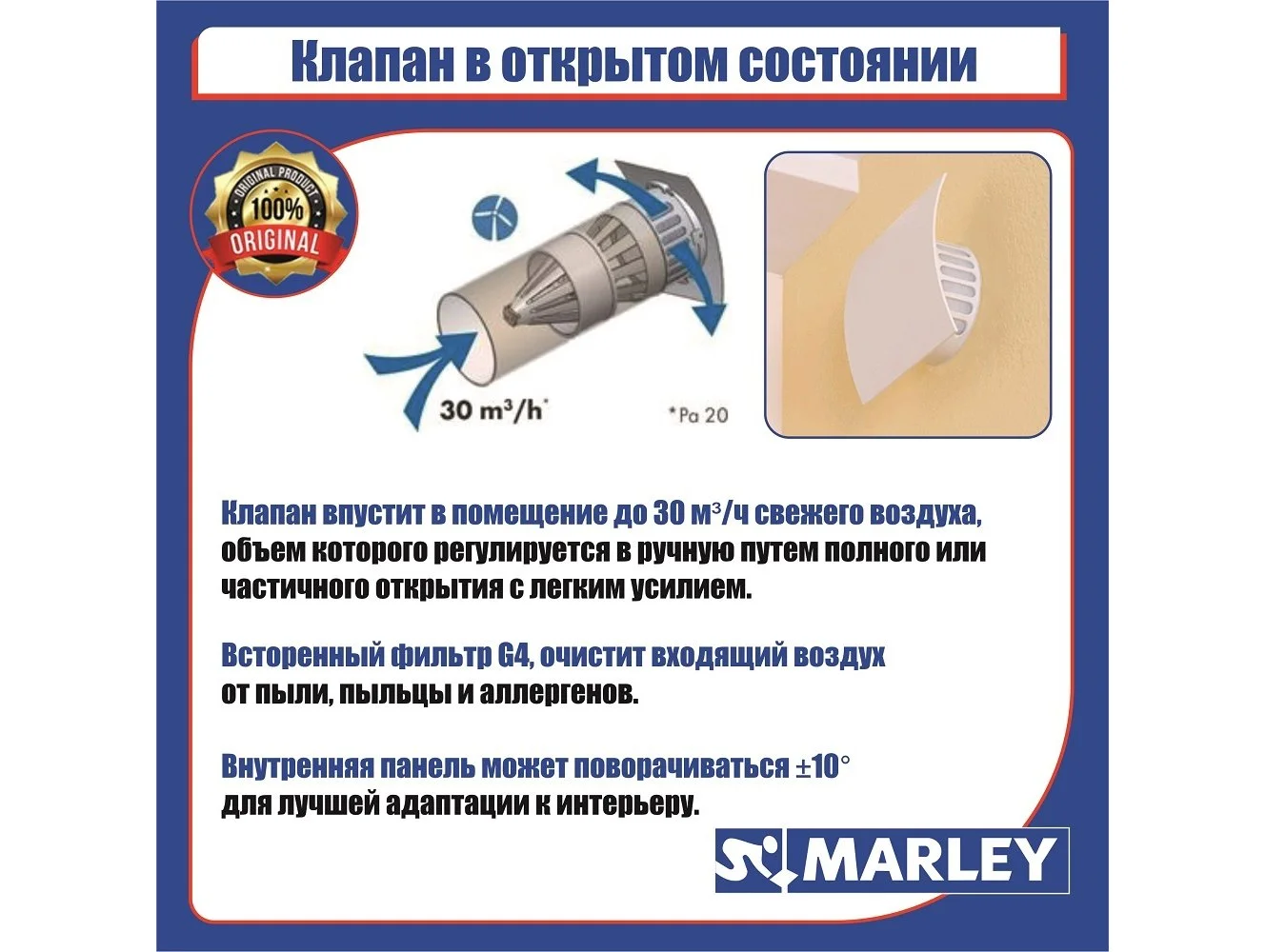Приточный клапан Marley (Германия) - миниатюра 2
