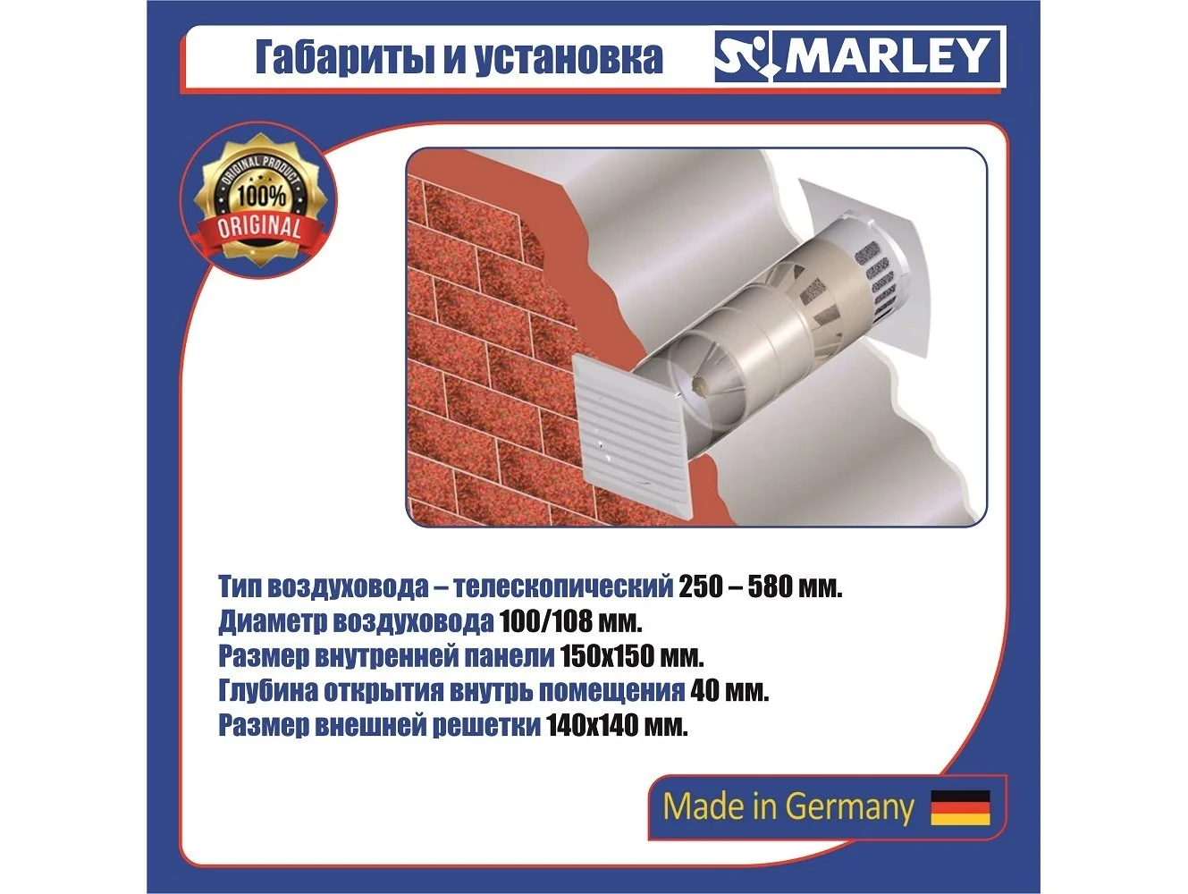Приточный клапан Marley (Германия) - миниатюра 3