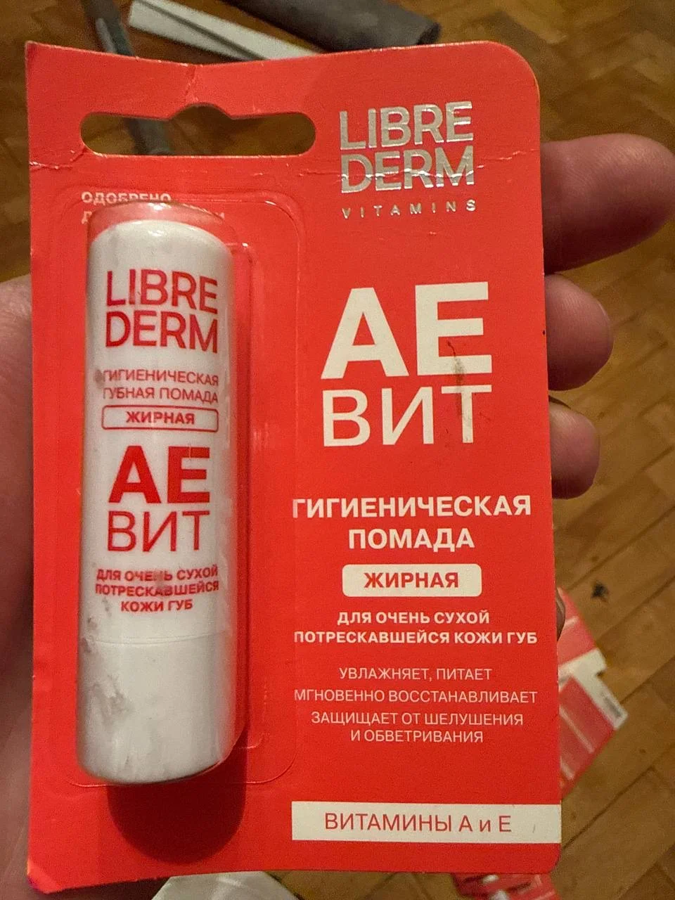 Гигиеническая помада