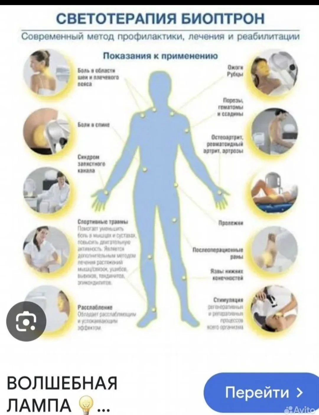 Аренда биоптрона Zepter - изображение 1