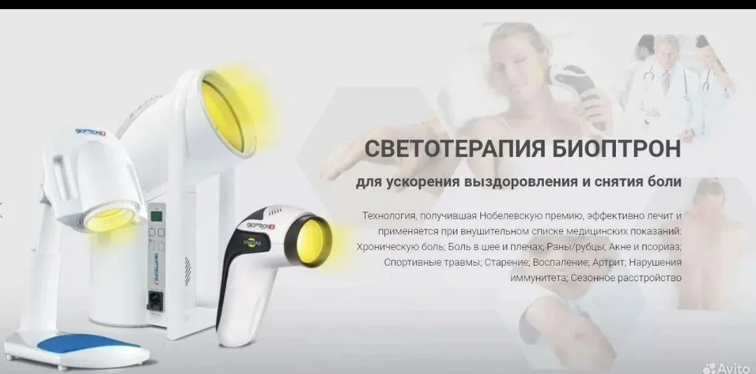Аренда биоптрона Zepter - миниатюра 4