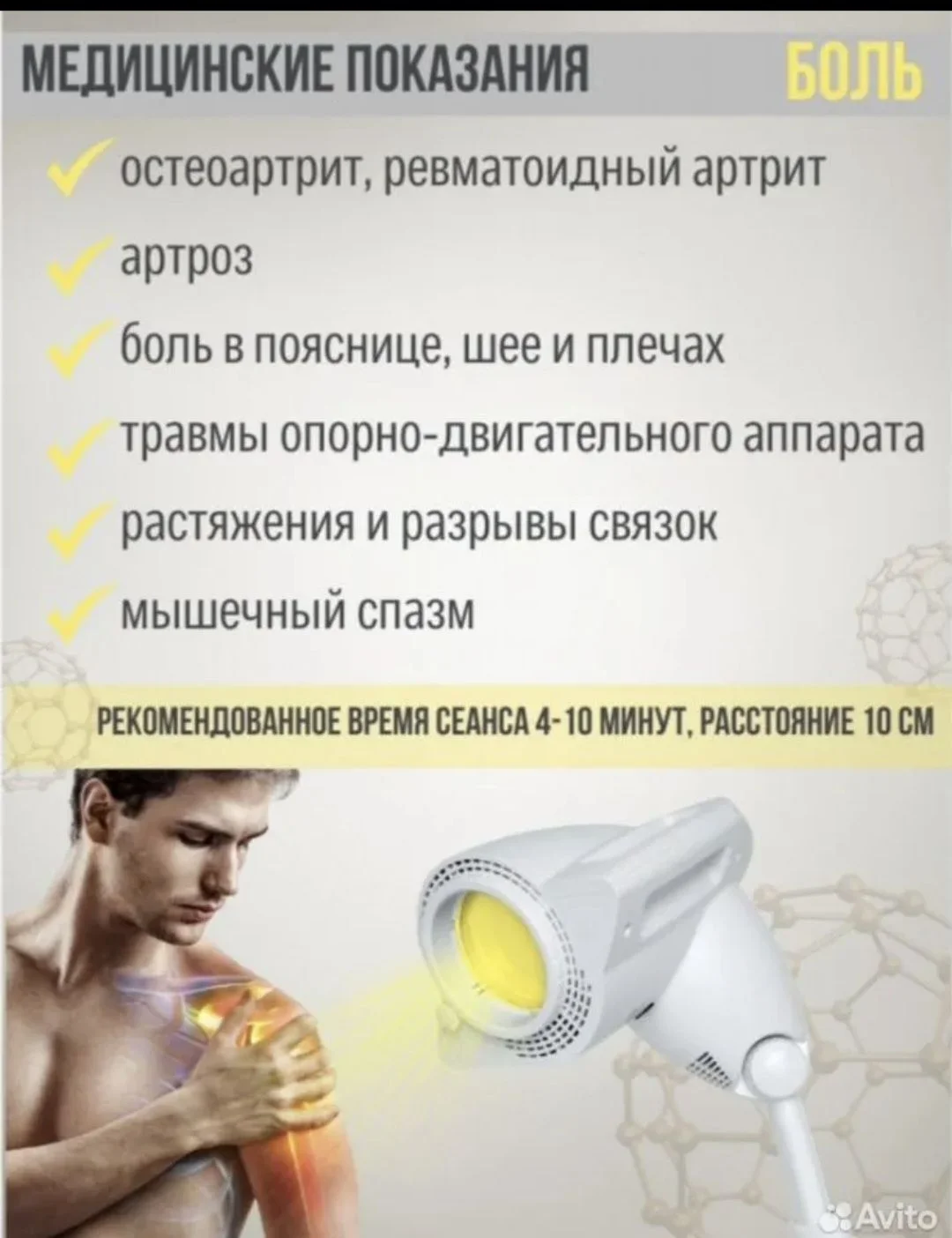 Аренда биоптрона Zepter - миниатюра 5