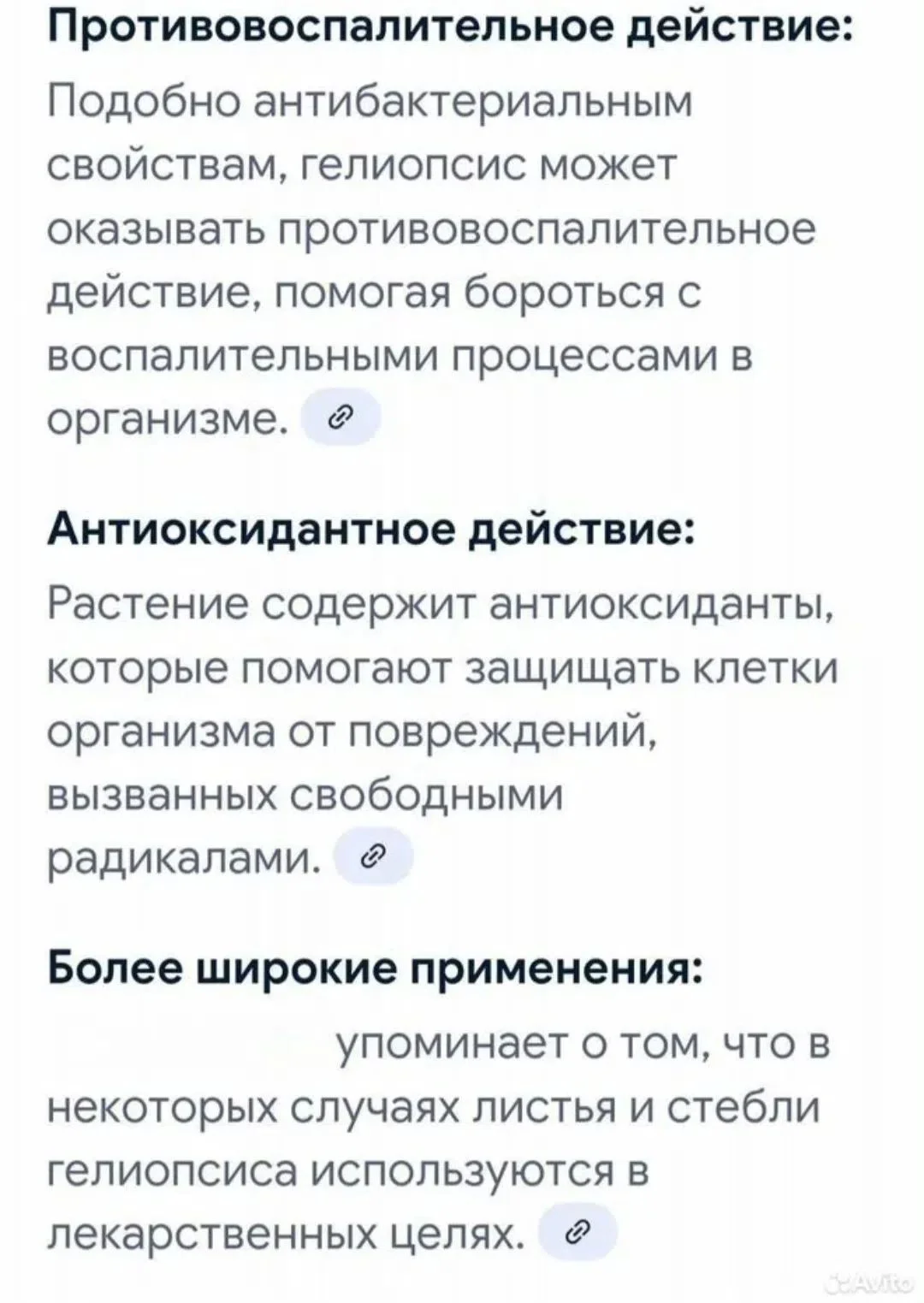 Гелиопсис - миниатюра 6