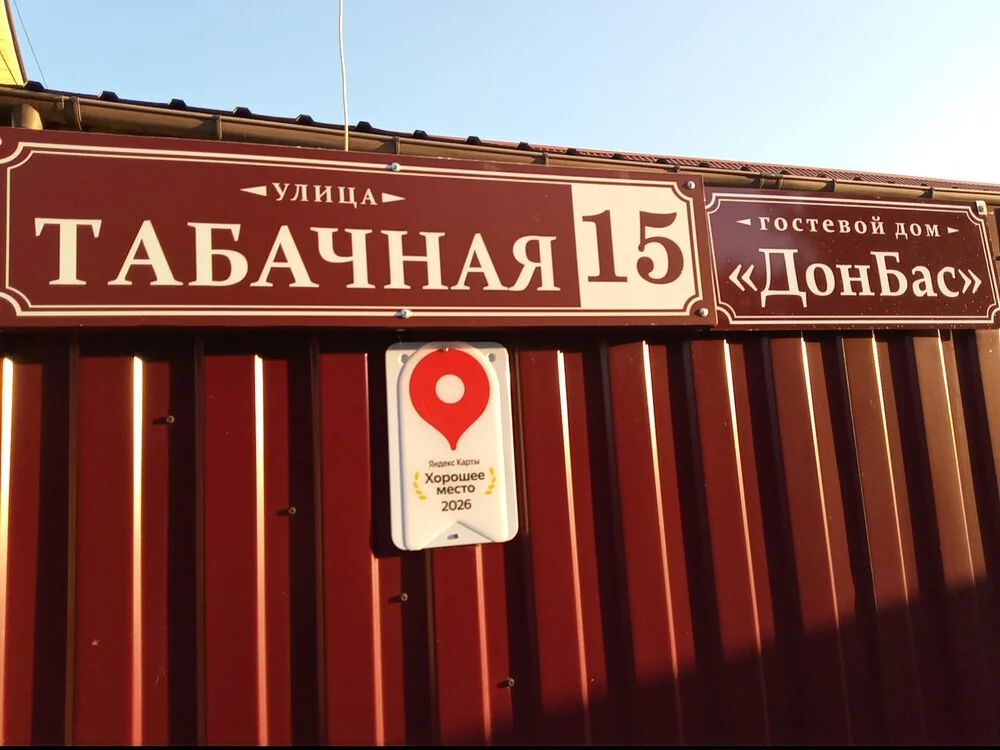 Отдых в Крыму. Гостевой дом "ДонБас" , Солнечногорское. Все номера в виде квартир. - миниатюра 3