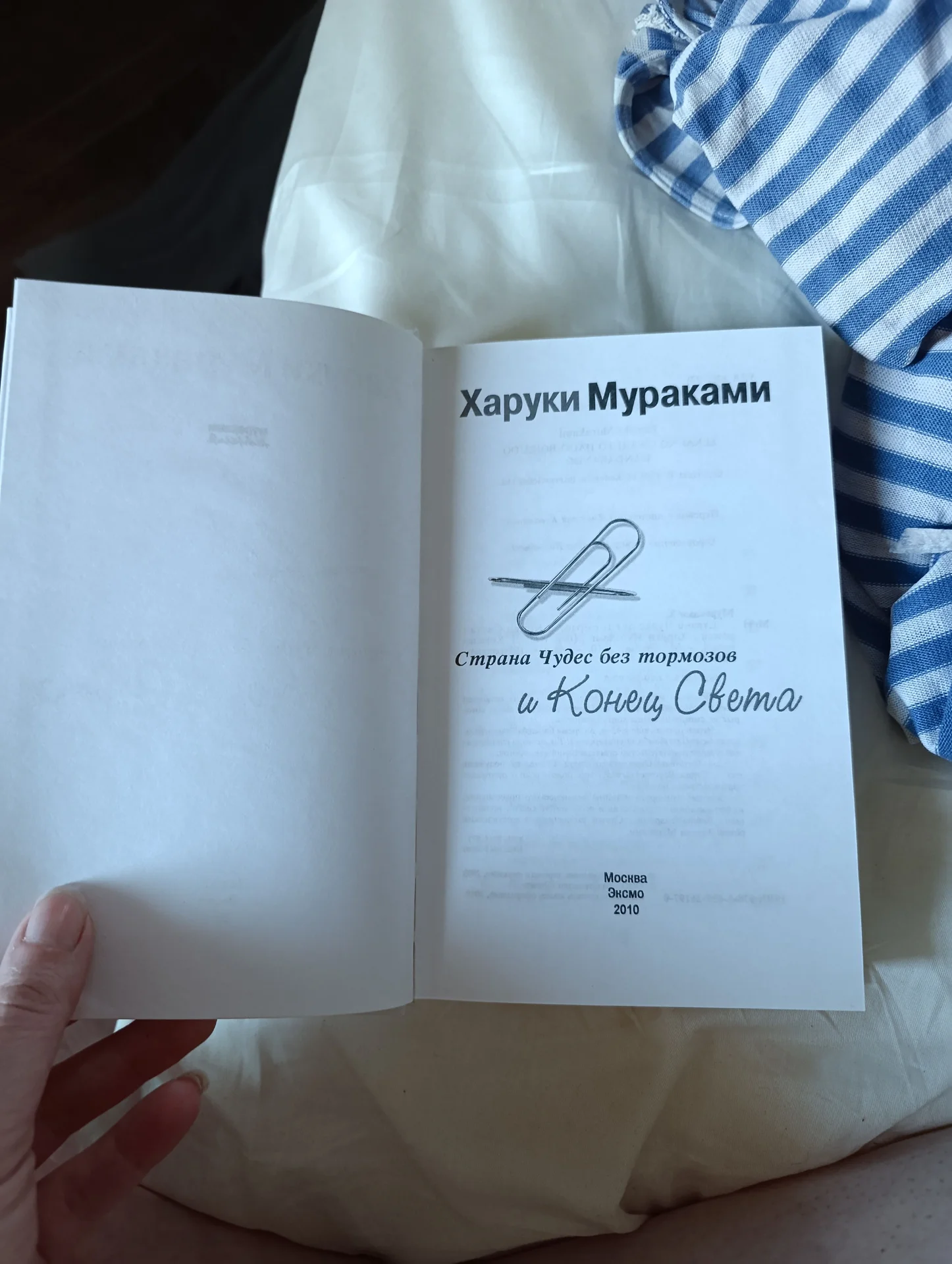 Харуки Мураками Страна чудес без тормозов - миниатюра 6