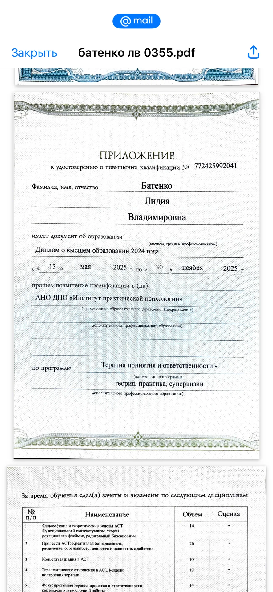 Психолог онлайн - миниатюра 5