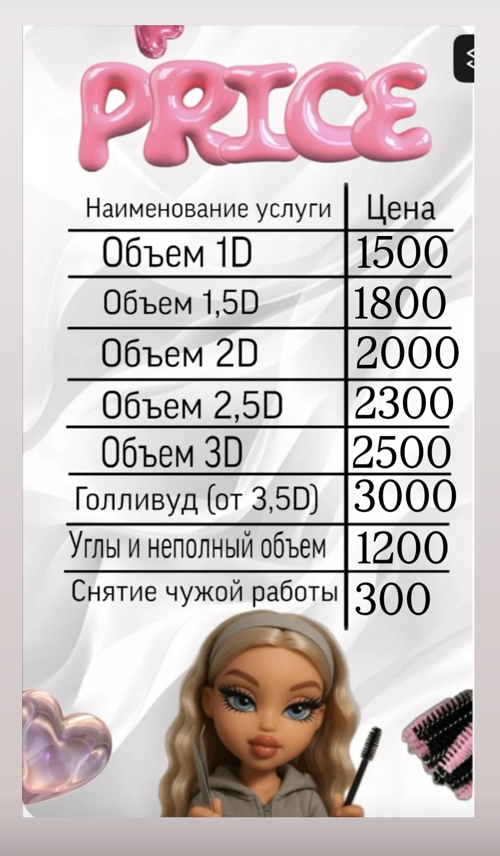 Наращивание ресниц - миниатюра 12