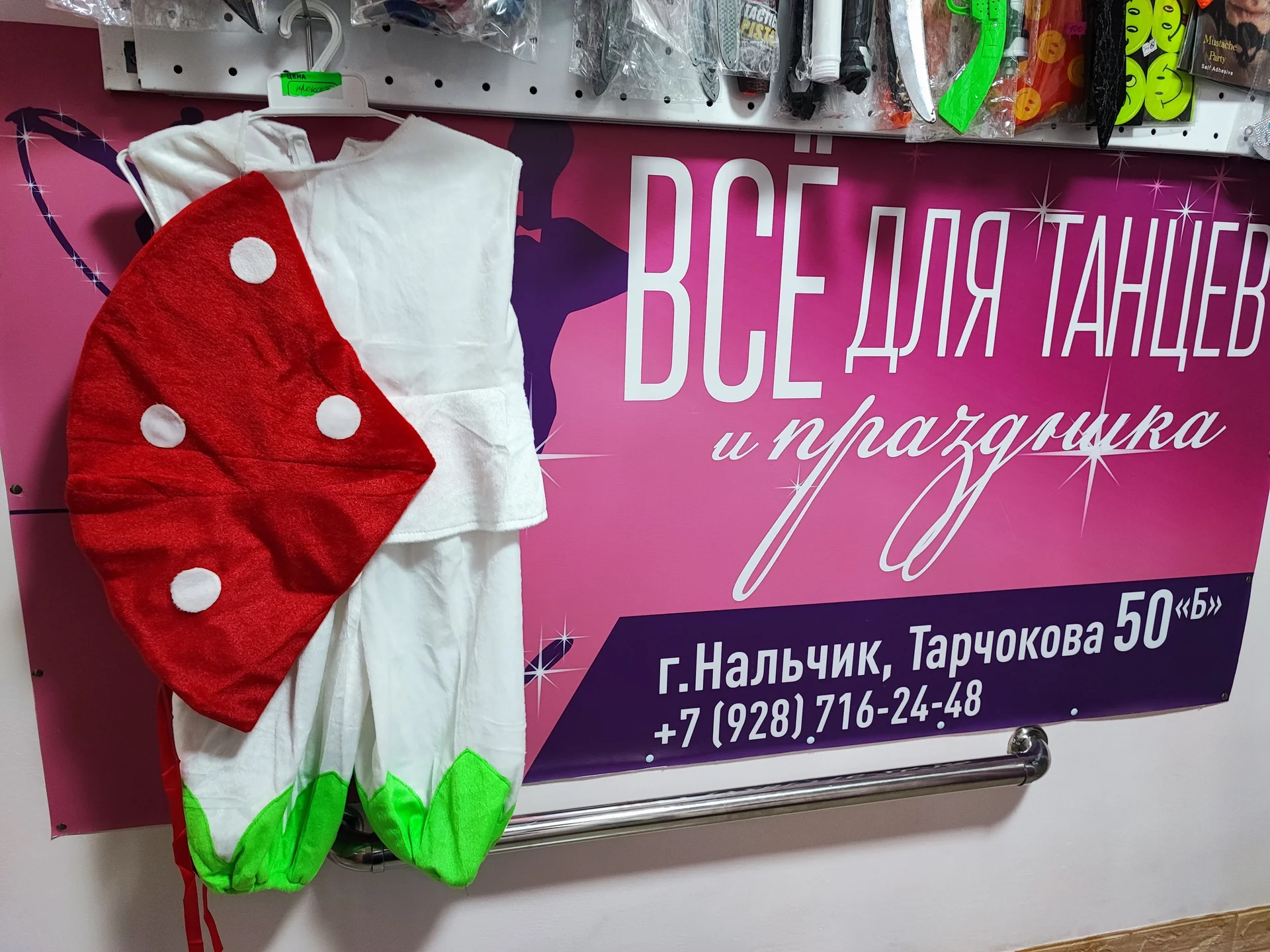 карнаввльный костюм Мухомор - изображение 1