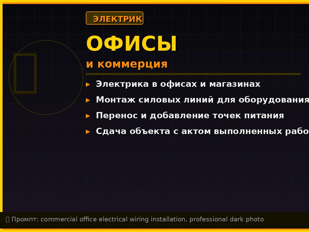 Услуги квалифицированного электромонтажника в г.Че - миниатюра 6