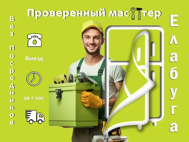 Ремонт холодильников г Елабуга - изображение 1