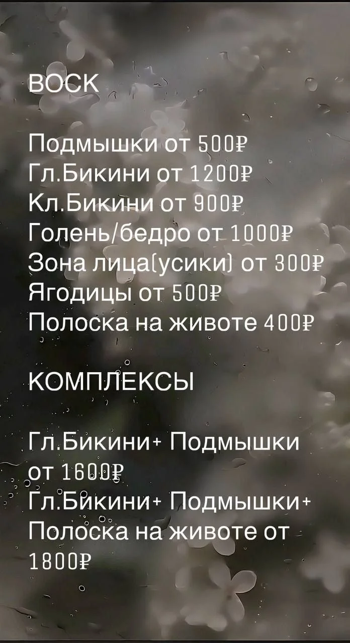 Шугаринг