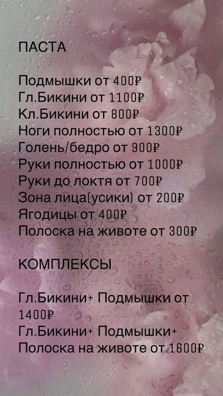 Шугаринг - миниатюра 2
